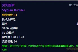盾牌竟有减速奇效！冥河圆盾，魔兽世界怀旧服NAXX小怪掉落的极品图片
