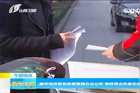 邮件快件实名收寄管理办法公布：寄件须出示身份证视频封面