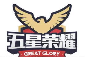 第二届“五星荣耀”圆满落幕，相约赛场明年再见图片