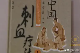 汪德龙丨我跟恩师学中医刺血图片
