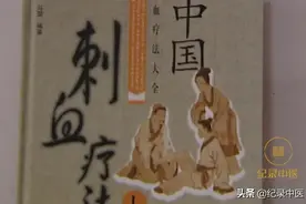 汪德龙丨我跟恩师学中医刺血图片