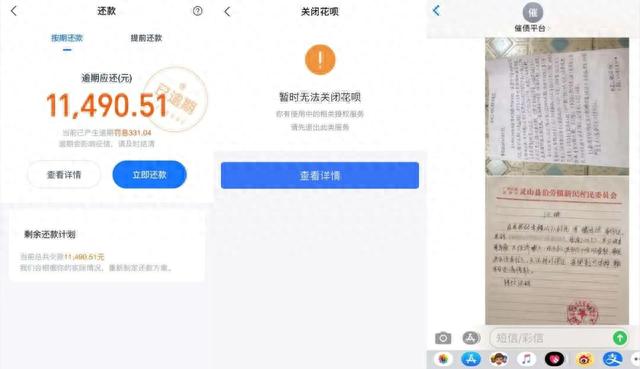 花呗逾期联系通讯录咋投诉，花呗逾期联系通讯录咋投诉呢 配图04