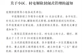 20日！莲花山度假区各小区、村屯解除封闭式管理图片