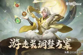 S25赛季大地震！53个英雄惨遭背刺，史上首个辅王版本有望上线图片