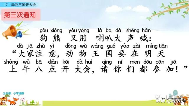 一年级下册语文课文17《动物王国开大会》图文详解及同步练习