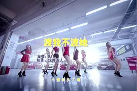DJ舞曲《渡我不渡她》，火辣美女点燃全场，不要太爽视频封面