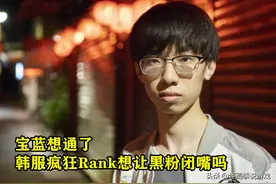 IG宝蓝晋升到韩服宗师，想靠努力赢得粉丝好评，评论区留言太真实图片