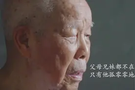 96岁台湾老兵光棍一生，打电话问大陆的侄儿：我没钱，你还养我吗图片