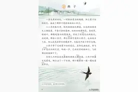 三年级下册语文第2课《燕子》图文详解及同步练习图片