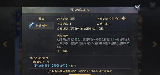 率土之滨：S1必须研究的四星战法，征服赛季常用的四星战法