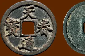 金国皇帝世系表及金国历代皇帝铸行钱币赏析（公元1115-1234年）图片
