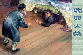 连环画《瑞典火柴》，绘画张明曹图片