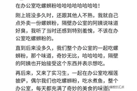 你在办公室做过最疯狂的事情？网友：在办公室侃领导，被抓个正着图片