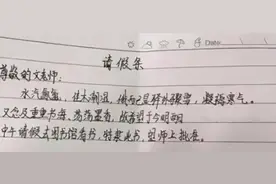 初中生“文言文”请假条走红，老师回复更胜一筹，网友：都是人才图片