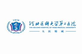 就诊须知丨河北医大二院疫情防控期间门诊、住院患者就诊须知图片