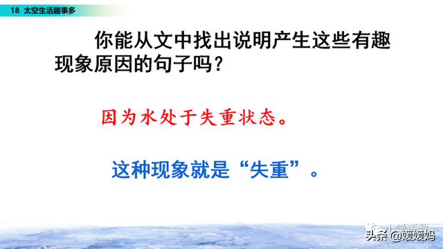 二年级下册语文课文18《太空生活趣事多》图文详解及同步练习