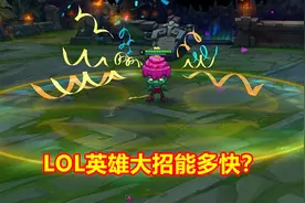LOL玩家测试英雄极限CD，艾克9秒一个R，卡萨丁五次位移仅需2秒？图片