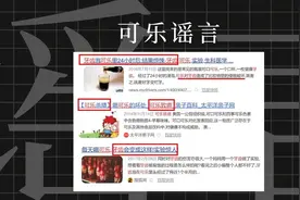 喝了这杯可乐会让你减寿吗？| 格物浅谈图片