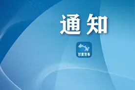 甘肃省人民政府办公厅关于印发甘肃省政府规章立法后评估工作规定（试行）的通知图片