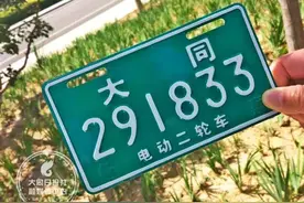 电动车上户不用愁！大同市16个邮政网点可办理图片