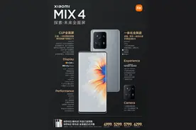 4999 元起，小米 MIX 4 全面屏手机正式发布图片