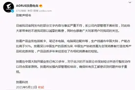 BGM:《凉凉》技嘉竟然宣称中国大陆代工制造「低质量、低成本」图片