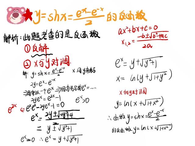 tanx原函数等于多少