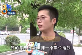 “金地置家”曹顾问，同一个车位卖给两个业主？图片