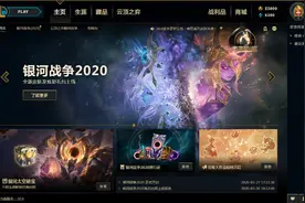 英雄联盟客户端视觉升级，8个大区进行灰度测试图片