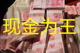 现金为王：个人账上趴着700亿现金，却不做投资图片