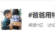 青岛一家三口冲上热搜！小伙用特效拍出亲子大片，网友：又是别人家的爸爸图片