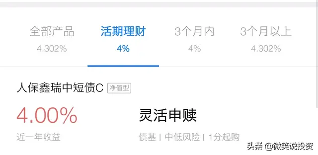 灵活申赎是什么意思（微信上的理财，能买吗）