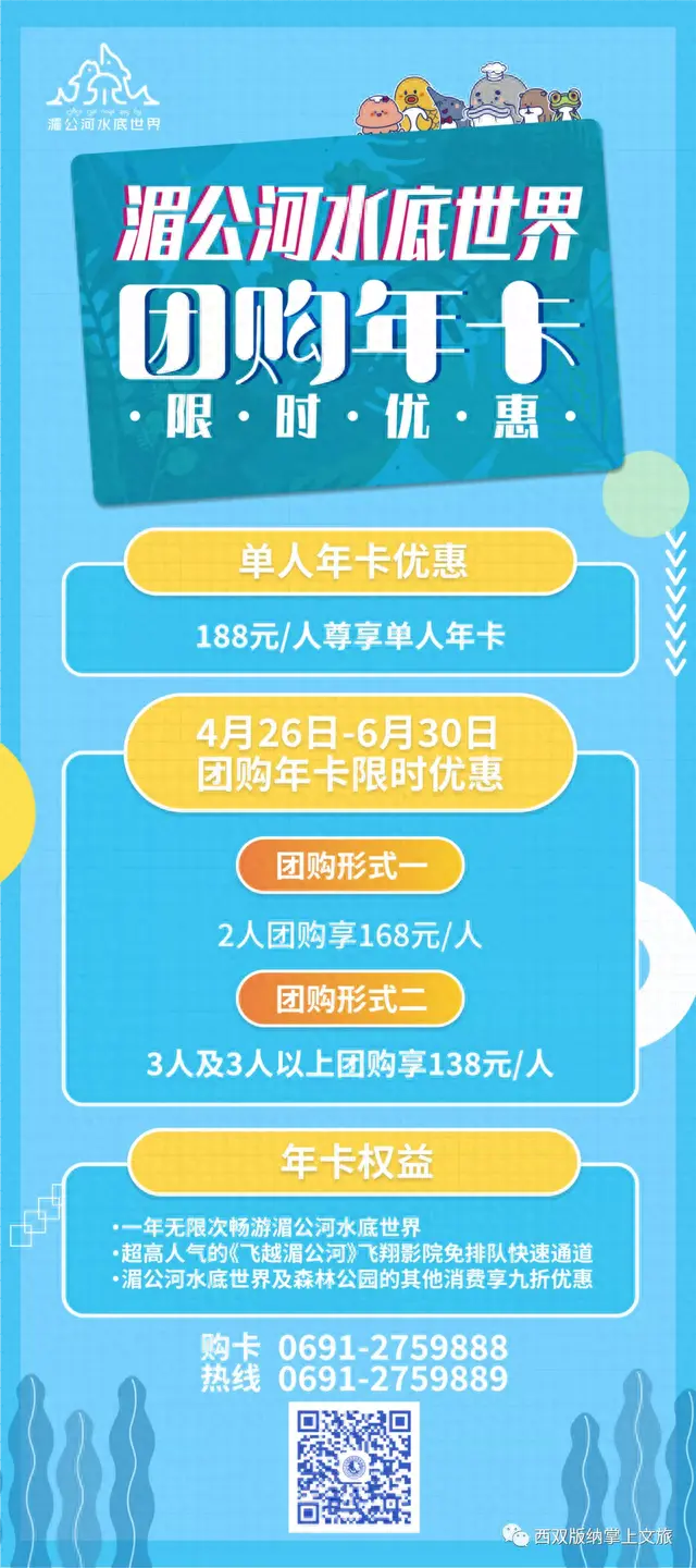 懒腰app逾期，森林公园湄公河水底世界门票多少价钱 配图01