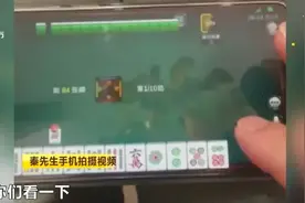 长沙男子牌桌上逢打必赢，这样的“好事”让他心慌！棋牌软件藏“后台控制器”，想选哪张牌就选哪张图片