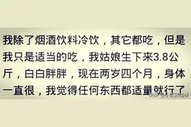 宝妈们孕期吃垃圾食品了吗，网友:没碰烟酒，想吃啥就吃啥图片