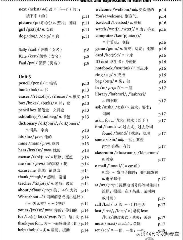 超实用，每天10分钟10天背完初一英语上册单词（Unit three）