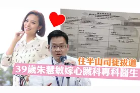 39岁港姐被曝结婚！三段恋情历经波折，曾和父母交恶断联20年图片