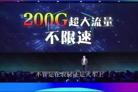 移动新套路：19元200G流量，背后的隐藏收费，你是否入坑？图片