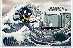 漫画｜日本政府无视反对声音决定排福岛核污水入海图片