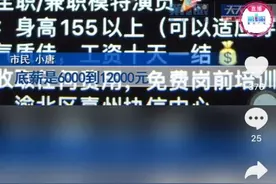 20岁女孩揭黑幕！应聘做模特被骗贷4万元整容，T台走秀实为坐台陪酒图片