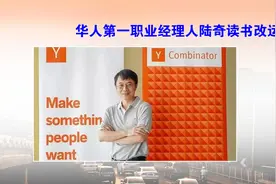 华人第一职业经理人——陆奇的读书改运图片