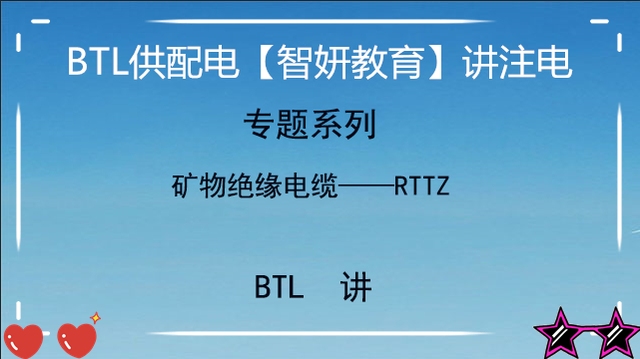 rttyz是什么电缆「bbtrz柔性矿物绝缘电缆」