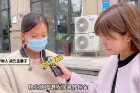 验收合格遭遇退款难！5000元装修押金物业拒退还？图片