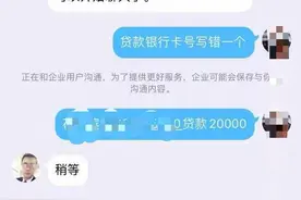 新型网络贷款诈骗来袭！男子一步一步被“客服”套进圈套：“当时真是迷糊了”图片