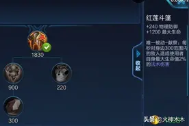 王者荣耀：红莲斗篷是鸡肋装备？对这3位英雄来说，是终极神器图片