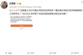 王思聪吐槽大众点评账号被改绑手机，平台紧急回应图片