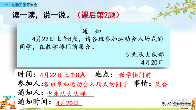 一年级下册语文课文17《动物王国开大会》图文详解及同步练习