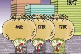 为什么银行存款暴增？在现在经济的背景下，怎么投资更合适？图片