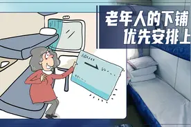 60岁以上老人坐火车优先安排下铺！这份出行指南转给咱爸妈→图片