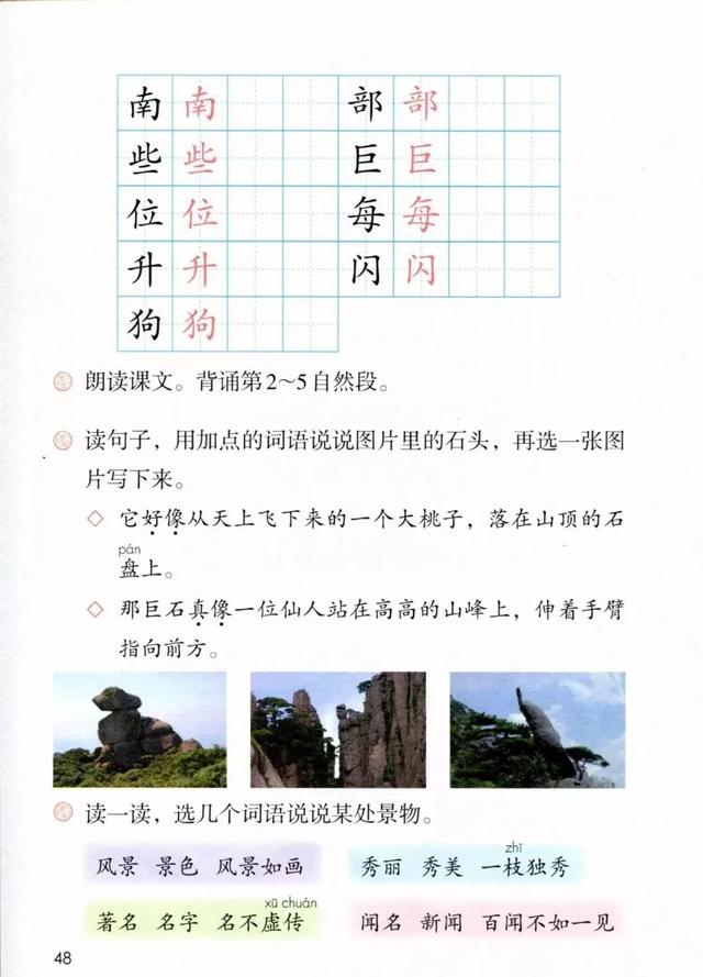 部编版语文二年级上第四单元每课知识点归纳